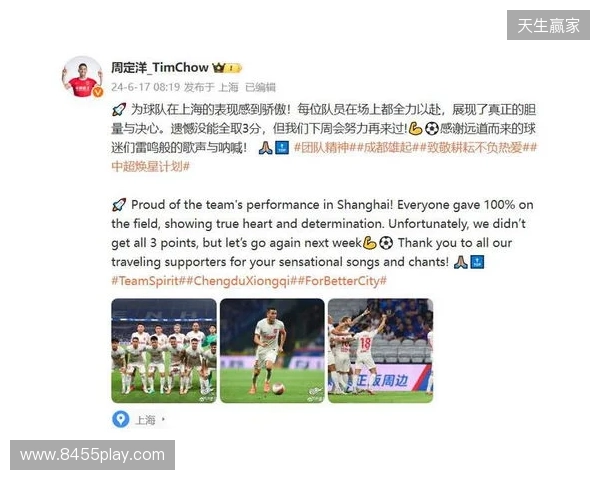 周定洋:很遗憾今天没能带回3分,但向所有人展现了成都精神